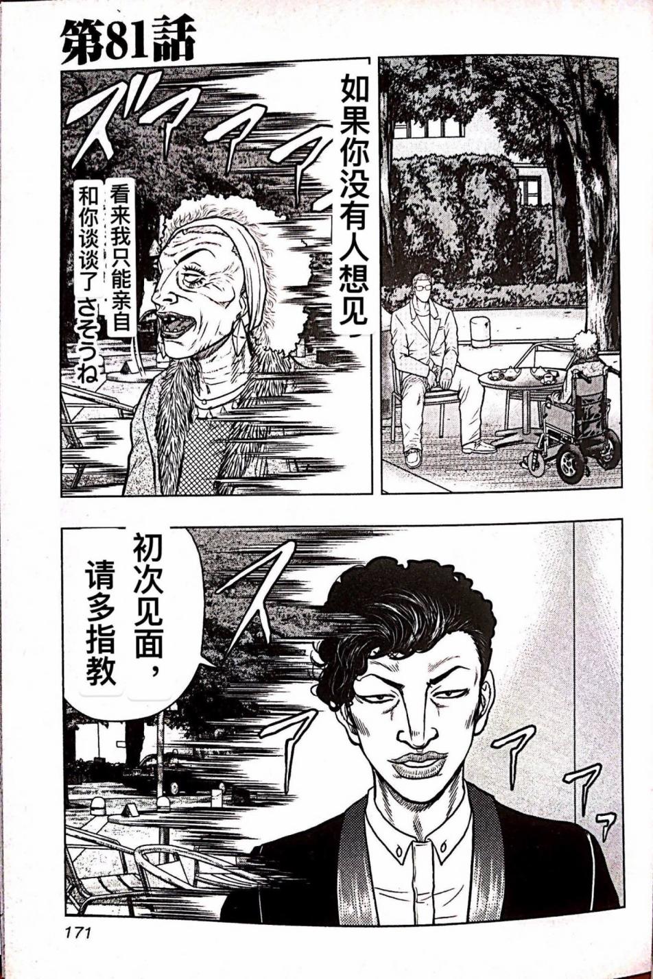 《热血高校外传 九头神龙男外传》第81话 第1页