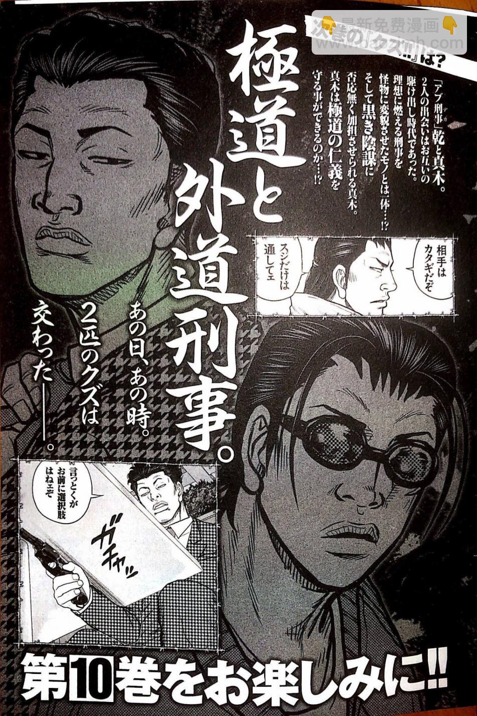 《热血高校外传 九头神龙男外传》第81话 第20页