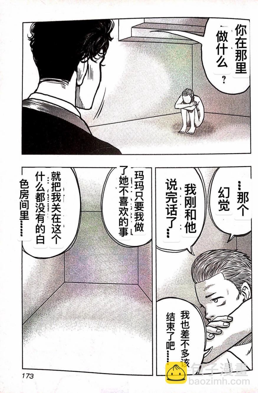 《热血高校外传 九头神龙男外传》第81话 第3页