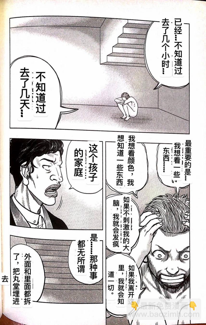 《热血高校外传 九头神龙男外传》第81话 第4页