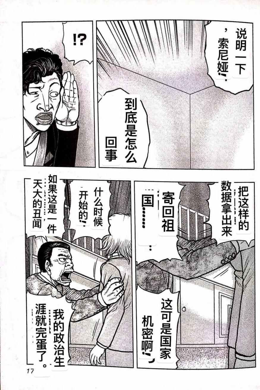 《热血高校外传 九头神龙男外传》第81话 第5页
