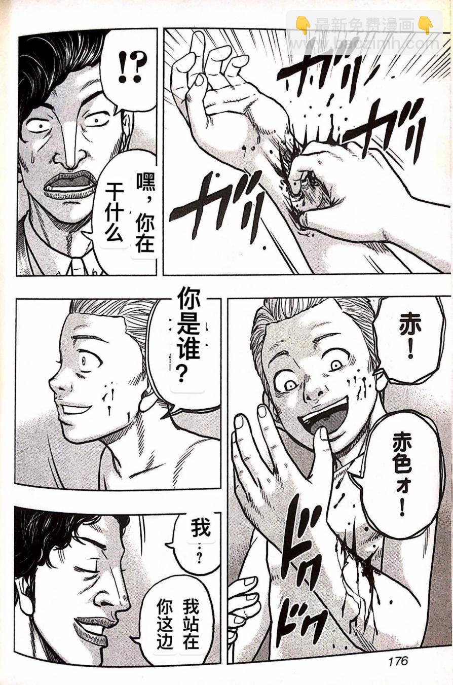 《热血高校外传 九头神龙男外传》第81话 第6页
