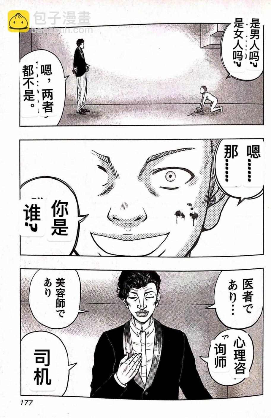 《热血高校外传 九头神龙男外传》第81话 第7页