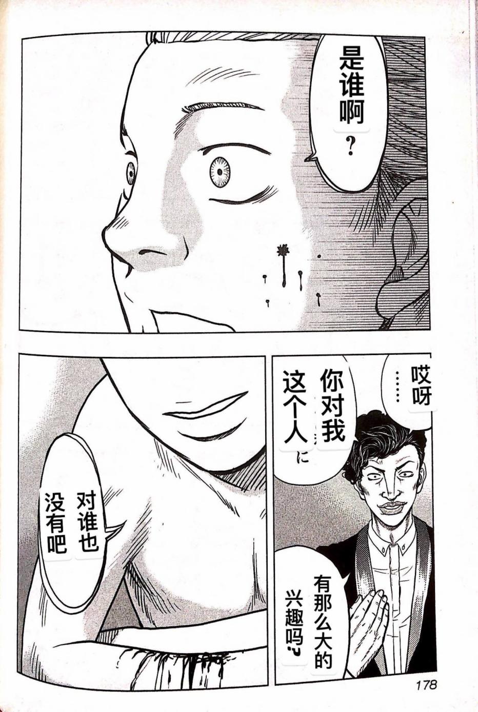 《热血高校外传 九头神龙男外传》第81话 第8页