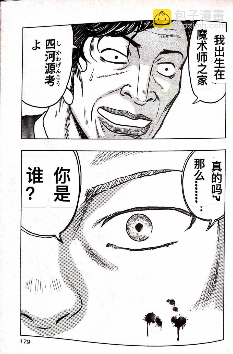 《热血高校外传 九头神龙男外传》第81话 第9页