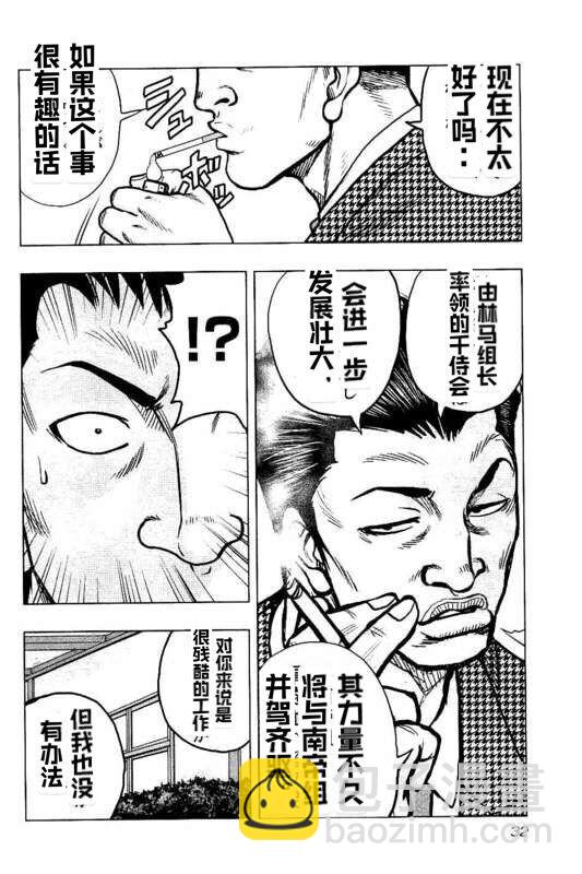 《热血高校外传 九头神龙男外传》第83话 第10页