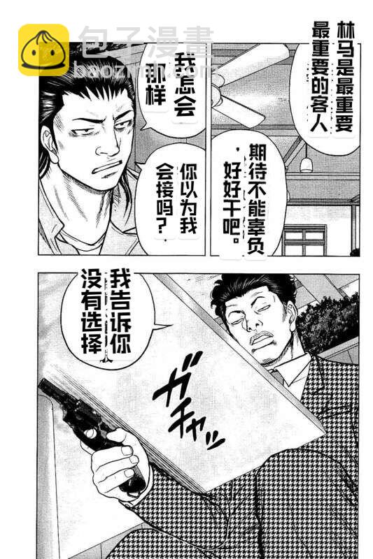 《热血高校外传 九头神龙男外传》第83话 第11页