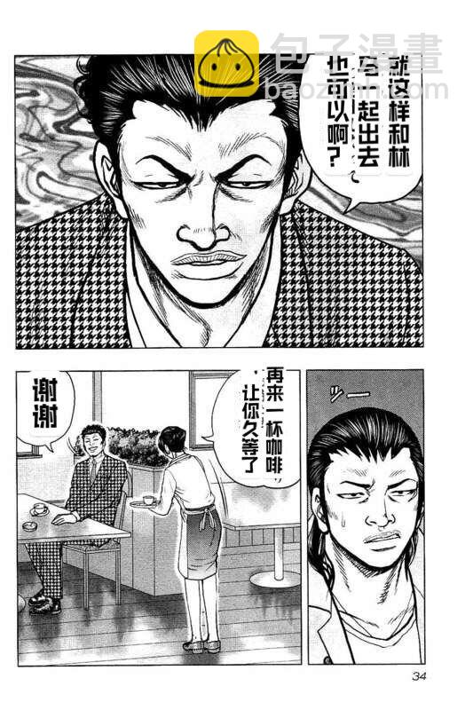 《热血高校外传 九头神龙男外传》第83话 第12页