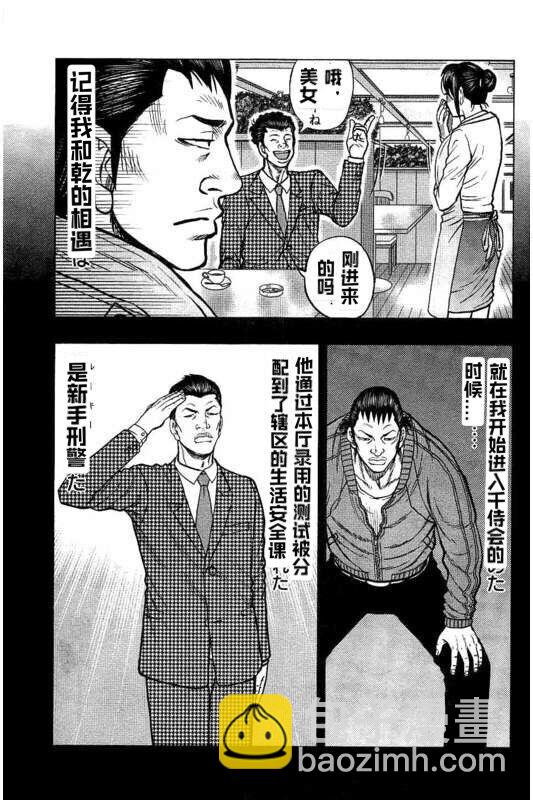 《热血高校外传 九头神龙男外传》第83话 第13页