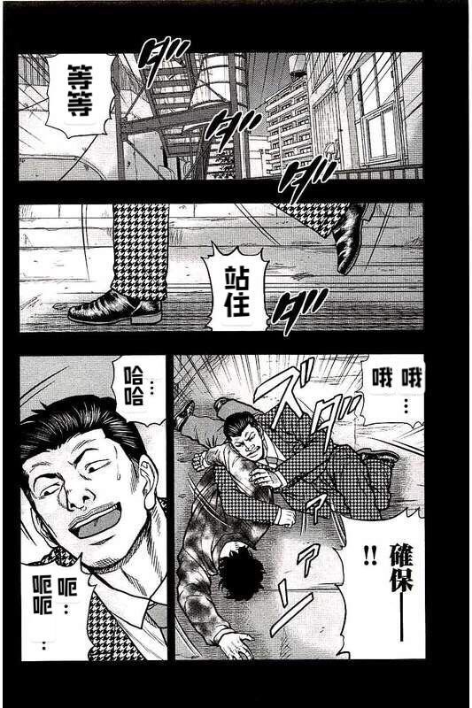 《热血高校外传 九头神龙男外传》第83话 第14页