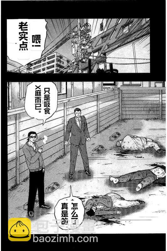 《热血高校外传 九头神龙男外传》第83话 第16页
