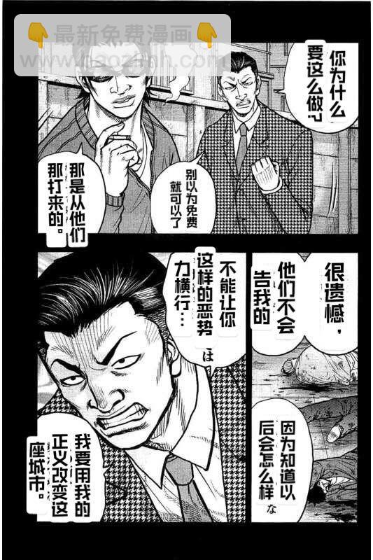 《热血高校外传 九头神龙男外传》第83话 第17页