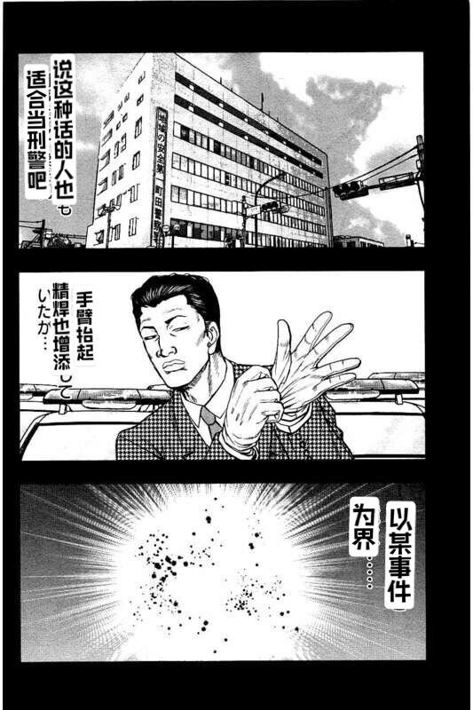 《热血高校外传 九头神龙男外传》第83话 第18页