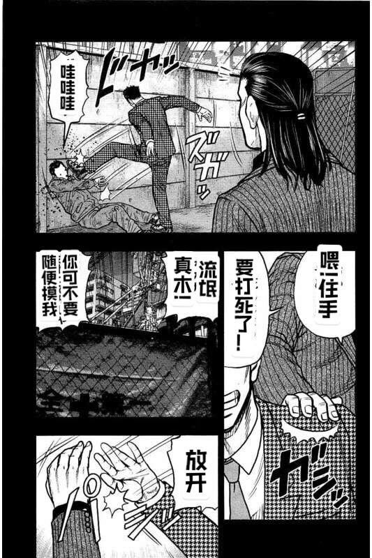 《热血高校外传 九头神龙男外传》第83话 第19页