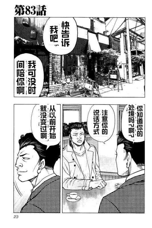 《热血高校外传 九头神龙男外传》第83话 第1页