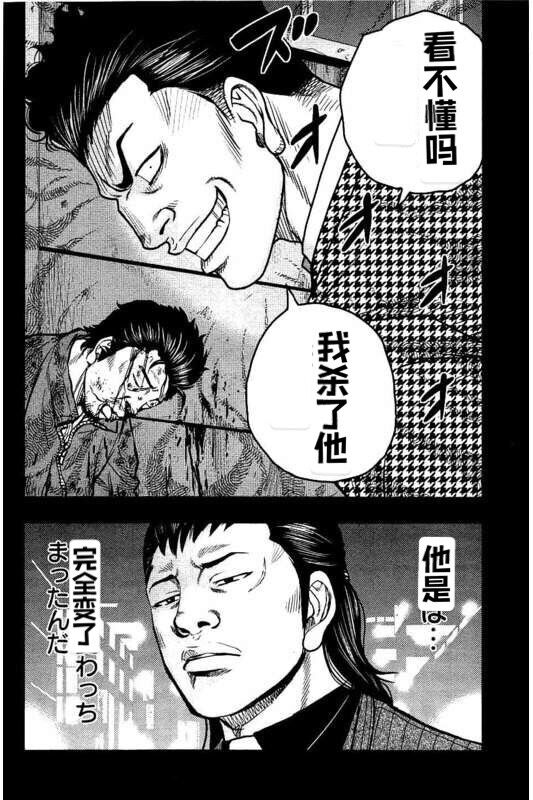 《热血高校外传 九头神龙男外传》第83话 第20页