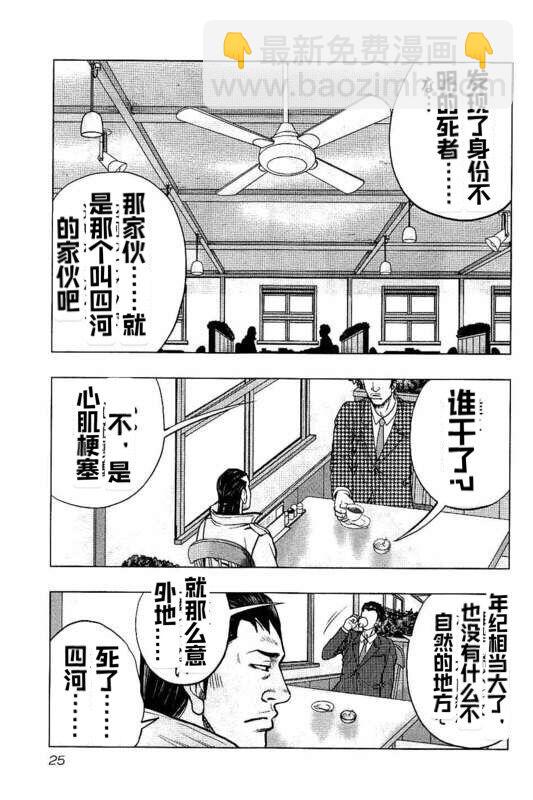 《热血高校外传 九头神龙男外传》第83话 第3页