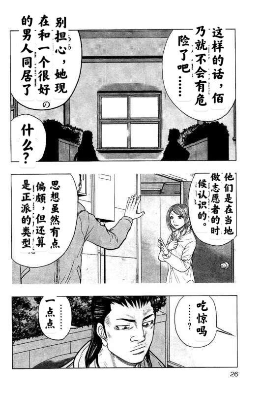 《热血高校外传 九头神龙男外传》第83话 第4页