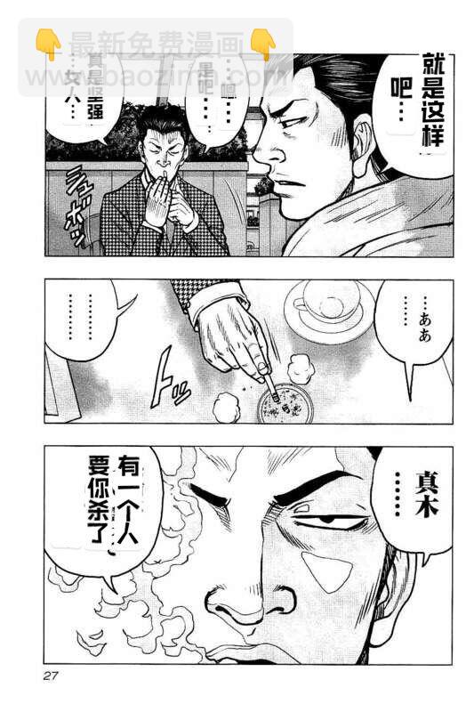 《热血高校外传 九头神龙男外传》第83话 第5页