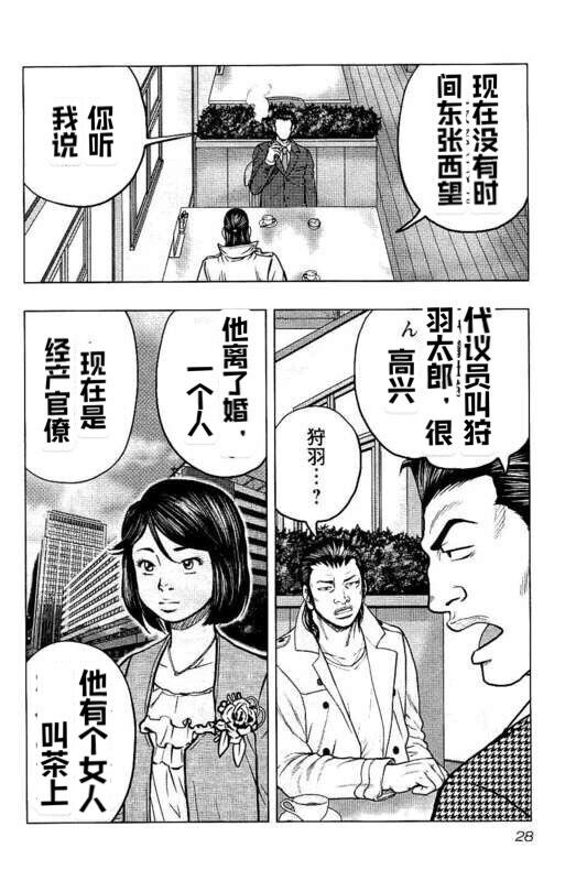 《热血高校外传 九头神龙男外传》第83话 第6页