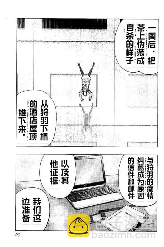 《热血高校外传 九头神龙男外传》第83话 第7页