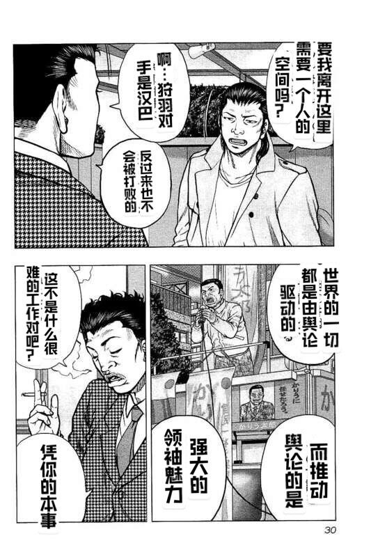 《热血高校外传 九头神龙男外传》第83话 第8页