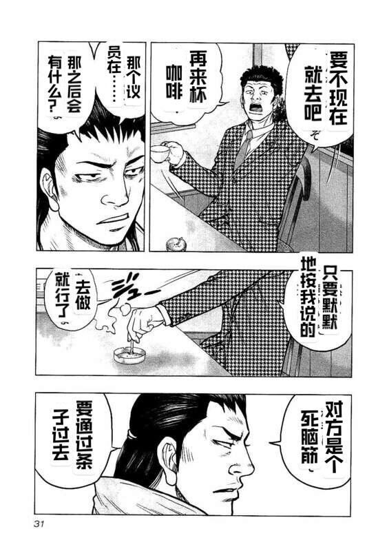 《热血高校外传 九头神龙男外传》第83话 第9页