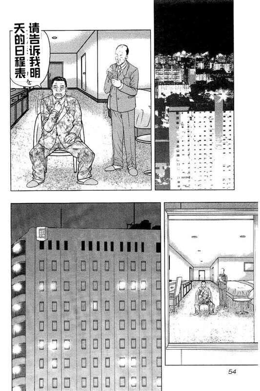 《热血高校外传 九头神龙男外传》第84话 第10页