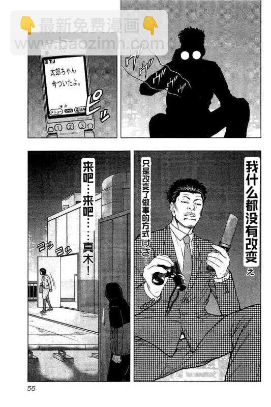 《热血高校外传 九头神龙男外传》第84话 第11页