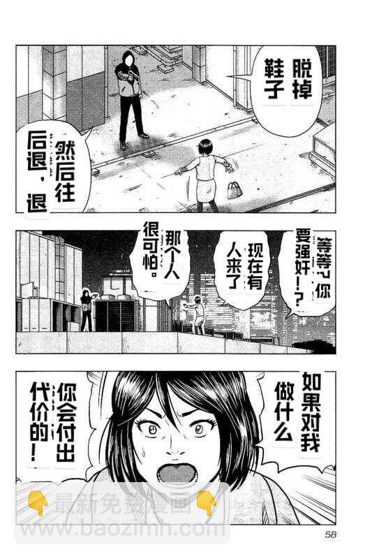 《热血高校外传 九头神龙男外传》第84话 第14页