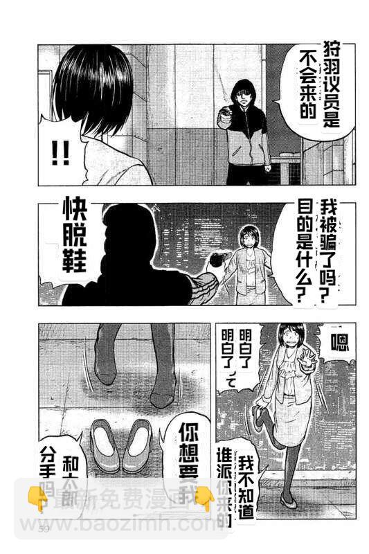 《热血高校外传 九头神龙男外传》第84话 第15页