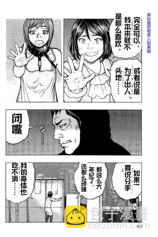 《热血高校外传 九头神龙男外传》第84话 第16页
