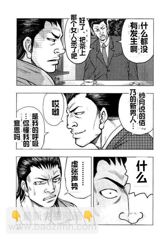 《热血高校外传 九头神龙男外传》第84话 第3页