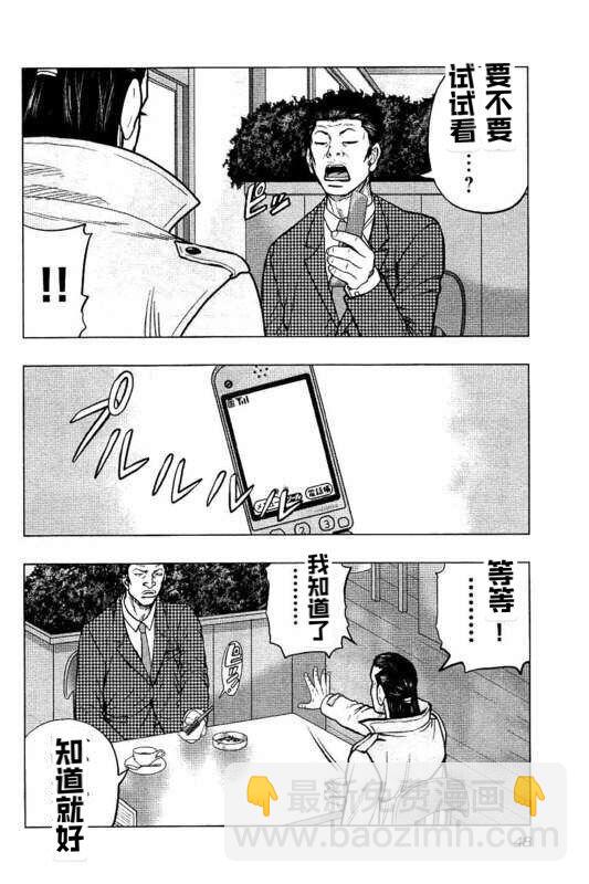 《热血高校外传 九头神龙男外传》第84话 第4页