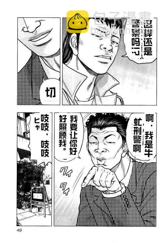 《热血高校外传 九头神龙男外传》第84话 第5页