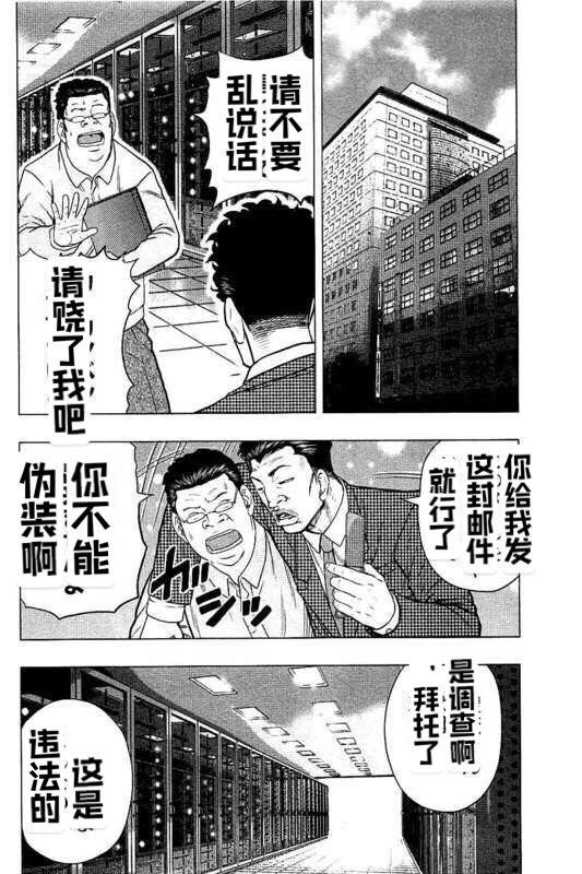 《热血高校外传 九头神龙男外传》第84话 第6页