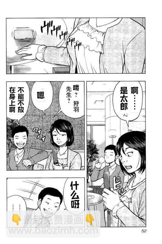 《热血高校外传 九头神龙男外传》第84话 第8页