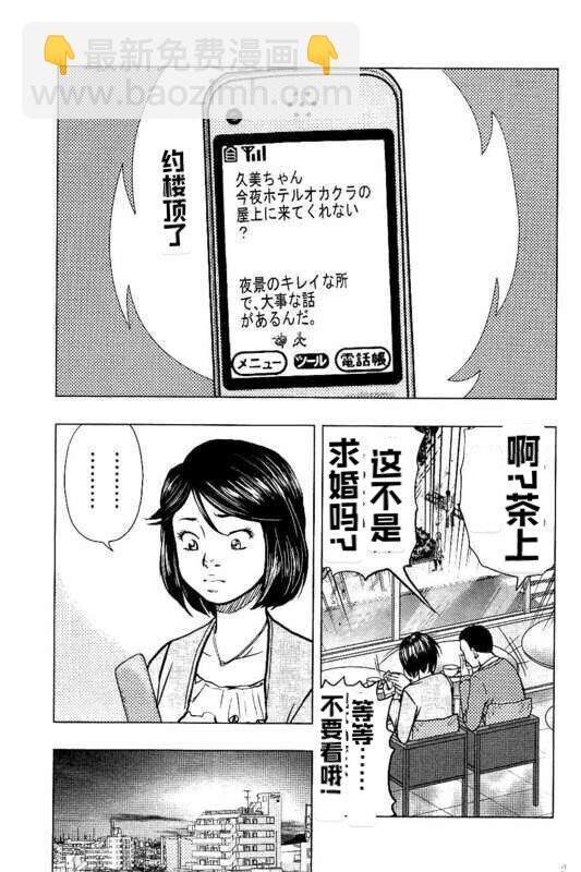 《热血高校外传 九头神龙男外传》第84话 第9页