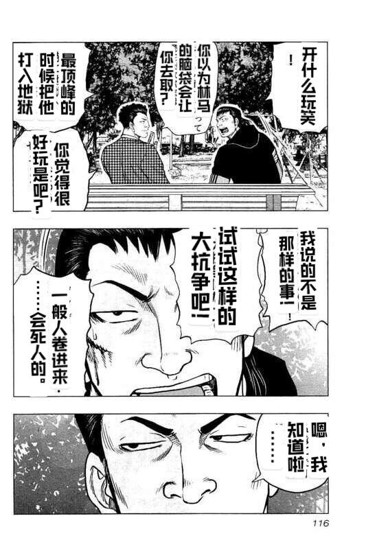《热血高校外传 九头神龙男外传》第87话 第10页