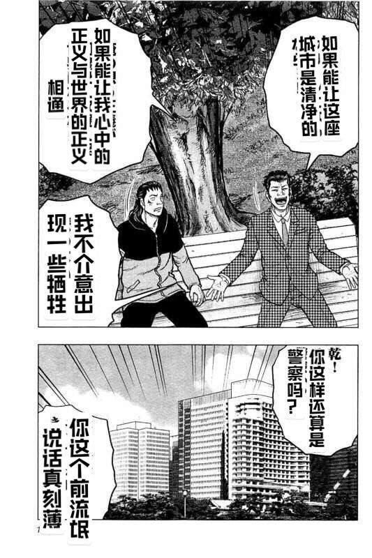《热血高校外传 九头神龙男外传》第87话 第11页