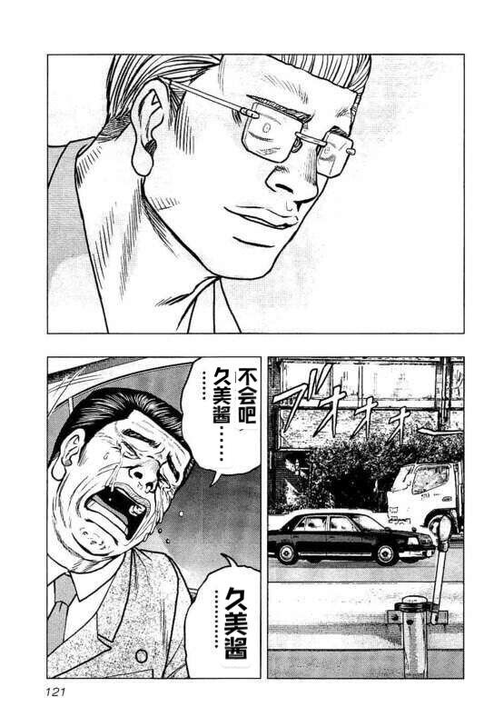 《热血高校外传 九头神龙男外传》第87话 第15页