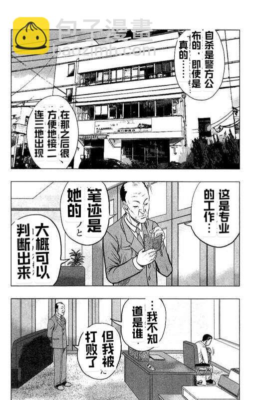 《热血高校外传 九头神龙男外传》第87话 第16页