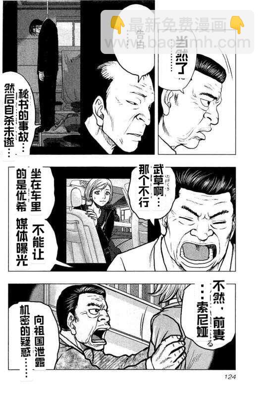 《热血高校外传 九头神龙男外传》第87话 第18页