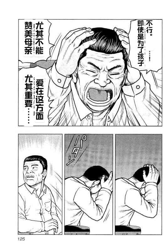 《热血高校外传 九头神龙男外传》第87话 第19页