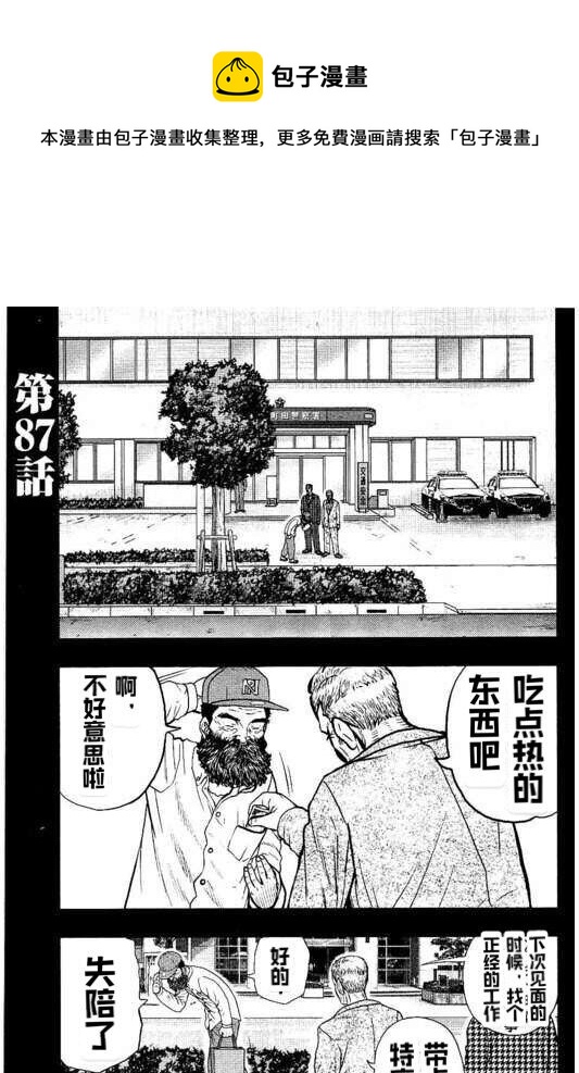 《热血高校外传 九头神龙男外传》第87话 第1页
