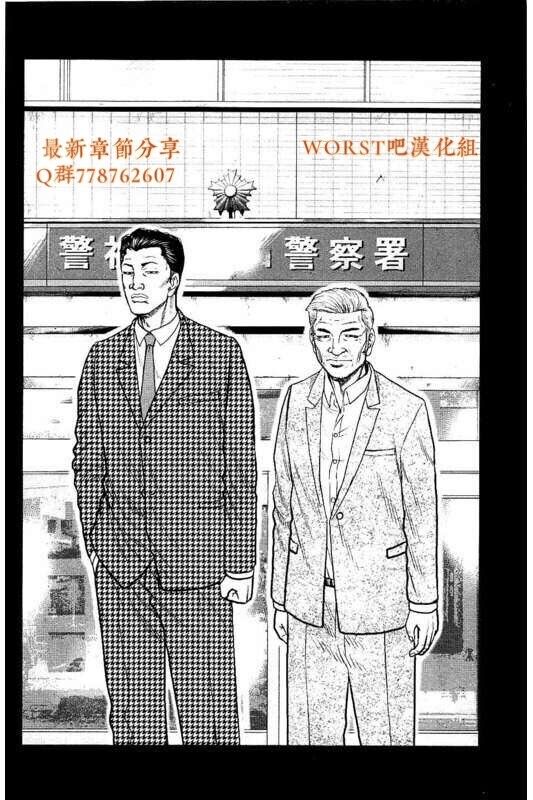 《热血高校外传 九头神龙男外传》第87话 第2页