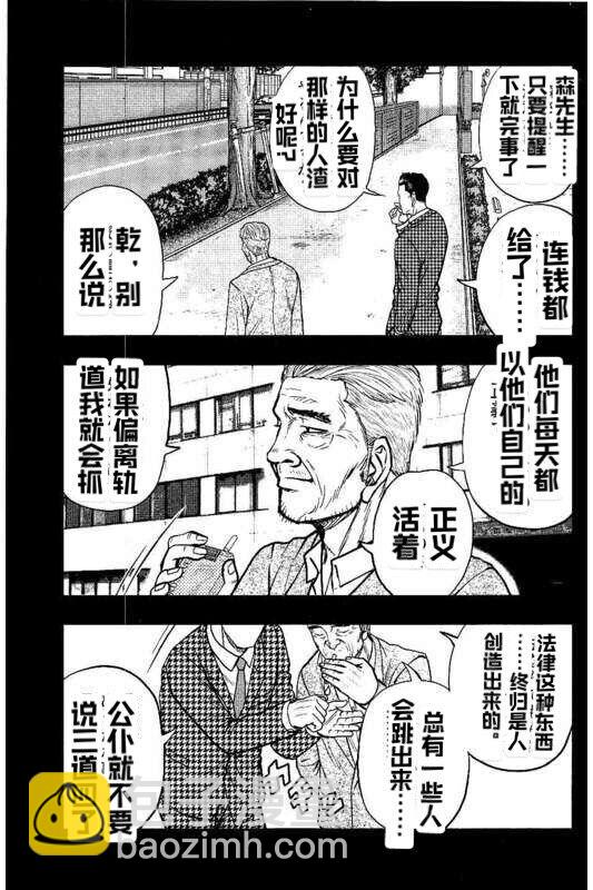 《热血高校外传 九头神龙男外传》第87话 第3页