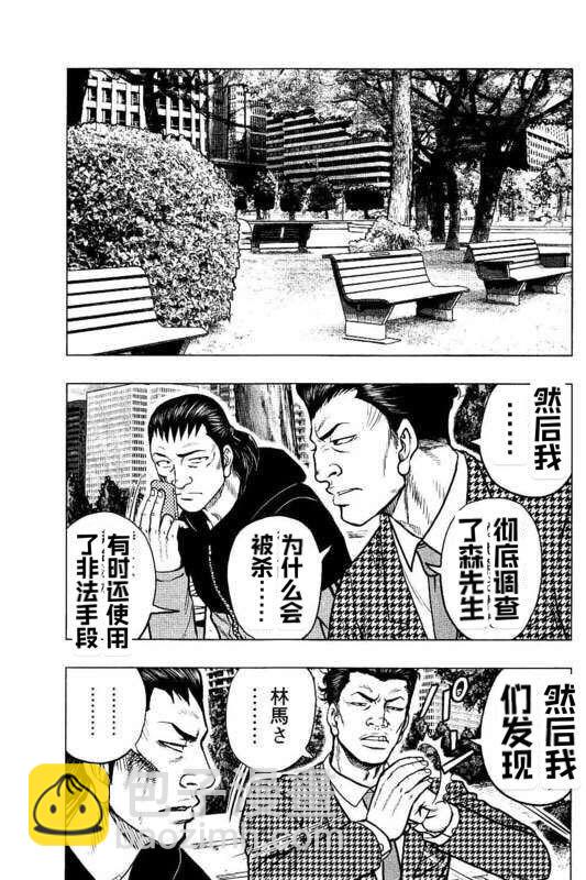 《热血高校外传 九头神龙男外传》第87话 第7页