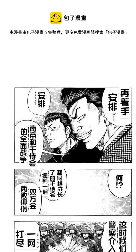《热血高校外传 九头神龙男外传》第87话 第9页