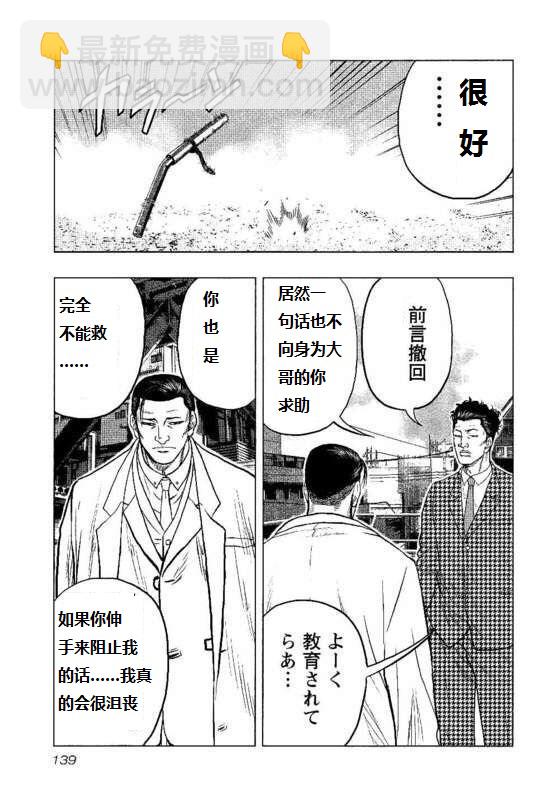 《热血高校外传 九头神龙男外传》第88话 第11页